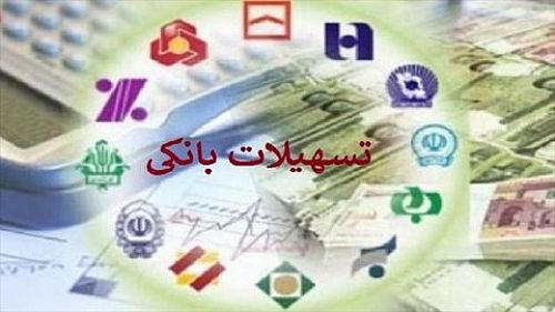 ابلاغ بخشودگی جریمۀ وام‌ها به بانک‌ها